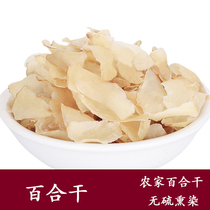 Lanzhou farmhouse Lily dry sulfur-free smoked Lily tablets medicinal Lily dry Lily 250g 1kg