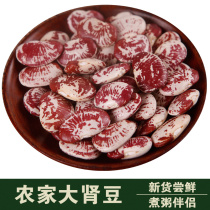 Northeast kidney bean 1000g poached bean farmhouse big zebra bean flower rice bean kidney bean flower lentil flower kidney bean