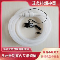 Moxibustion smoke extractor Household moxibustion smoke extractor smoking machine smoke exhaust system Small simple moxibustion smoking artifact