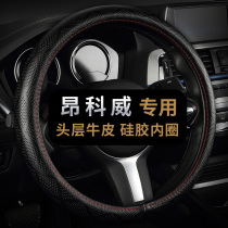 Buick Enkewei plus Angkewei S leather steering wheel cover 20T Four Seasons GM 28T special car handle cover
