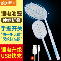 Kang Ming electric mosquito Pat USB rechargeable household powerful telescopic folding extended mosquito beat super electric fly swatter