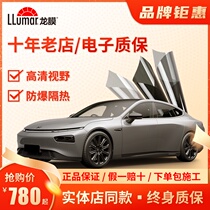 llumar Dragon film car film film Changyue 80 insulation film front wind solar film full car film official glass film