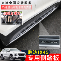 13-20 Beijing Hyundai New Shengda Foot Pedal Original Modification Special New ix45 Fixed Side Pedal