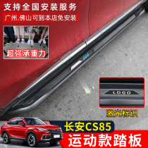 19-21 Changan CS85 foot pedal new CS85COUPE side pedal fixed pedal modification special accessories