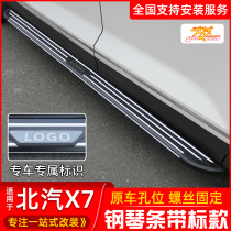 20-21 BEIJING X7 foot pedal BEIJING BAIC X3 outside pedal modification special fixed side pedal accessories
