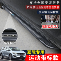 19-21 Jiayi foot pedal New Jiayi side pedal car welcome pedal modification auto parts decoration