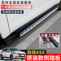 2013-21 GAC Mitsubishi Jinxuan asx foot pedal modification special outer side pedal fixed pedal accessories