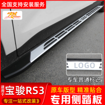 20-21 new Baojun RS3 foot pedal car outer pedal modification special original side pedal accessories decoration