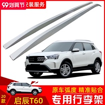New Qichen T60 luggage rack original roof rack crossbar original box accessories modification special decorative crossbar frame