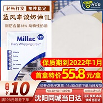 Blue Miji Light Cream 1L British Blue Miji Windmill Animal Smelly Fresh Cream Baking Raw Materials for Home Commercial