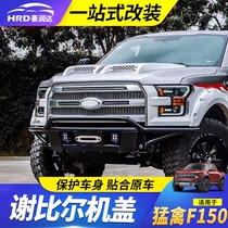 15-20 Raptor f150 LTD engine cover modified sherbygai Shark Gill air outlet metal cover