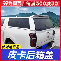 Great Wall gun truck flat top back cover high cover modified pickup Great Wall gun rear bucket electric rear box cover roller curtain cover gantry frame