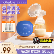 motherlove breast pump electric maternal postpartum breast milk fully automatic suction big muted no pain intensive miller