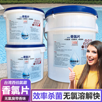 Sibo Chlorba swimming pool chlorine-free disinfection tablets fragrant chlorine tablets Baby childrens indoor pool sterilization disinfectant strong chlorine essence
