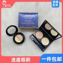 Mao Goping two-color concealer sample retouching face invisible pores Cover dark circles spots Acne marks Tear hooks