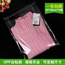 30*40*5 silk OPP self-adhesive self-adhesive bag PP film bag Clothing plastic bag transparent packaging bag 100