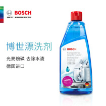 Bosch dishwasher rinsing agent special bright dishes to remove water stains Siemens cleaning detergent*1 bottle