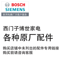  All kinds of Siemens Bosch electric washing machine Refrigerator Stove Range hood accessories Accessories cleaning and maintenance agent
