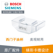  Siemens European-style range hood smoking machine oil collection cup oil box oil tank original assembly Oil suction paper 605240