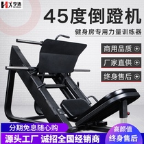 Comprehensive training equipment Commercial 45 degree inverted pedal machine Multifunctional leg trainer Large gym special equipment