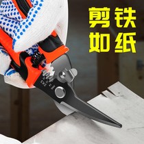 Tin shears Multifunctional thin aviation shears integrated ceiling scissors gauze net scissors thin iron scissors wire slot scissors
