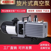  Rotary vane vacuum pump 2XZ-4 two-stage high-speed repair air conditioning refrigerator small industrial pumping pump oil pump 2XZ-2
