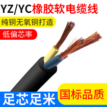 YC rubber GB copper wire and cable copper core 2 3 4 core 1 1 5 2 5 4 6 square ruan hu tao xian