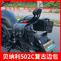 752s Benali 502C Side Bag Modified Universal Hanging Bag 310v Shengshi 500 Cubs 250 Side Leather Box Backrest