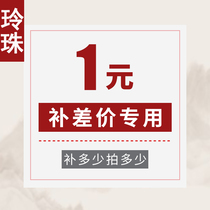 Special make-up link Make-up difference Special make-up how many yuan How many pieces 1 yuan