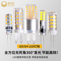 Led lamp bead g4 pin 12V super bright energy-saving mirror front small bulb crystal two needle bubble 220V three-color g9 light source