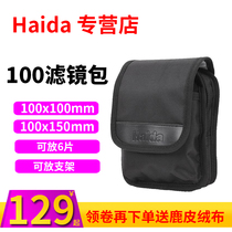 Haida Haida Haida 100mm square filter mirror bag square piece storage bag 100x150 100x100 sleeve rack can be placed