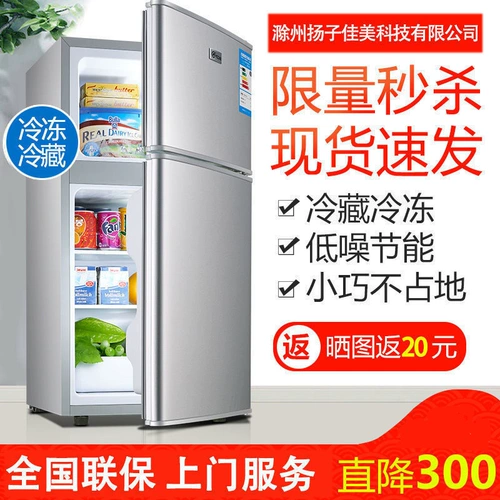 Янцзи Джиамей Небольшой холодильник Дом маленький двойной три -туалетный холодильник с охлаждением мини -мощно