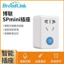 (Customized Tmall Genie) Bo Lian Smart Home Smart Socket wifi Tmall Genie voice control switch