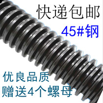 45# Trapezoidal screw T-wire rod coarse tooth screw trapezoidal screw square buckle tooth strip processing tr16t20t30t40