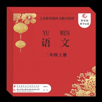 Zhi Paradise human education edition Department of primary school language second grade book teacher student teaching computer U disk