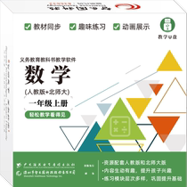Wisdom Paradise Peoples Education Edition Beijing Normal University Primary School Mathematics First Grade Teaching Teacher Courseware Fun Learning U Disk