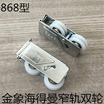 Golden elephant Heidemann double wheel aluminum alloy door and window roller 868 type push-pull sliding window Nylon narrow rail double pulley