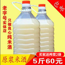 Jiangxi authentic farm-brewed puree rice wine Pure glutinous rice wine Yue Zi rice wine Yue Zi water sweet wine 5 pounds