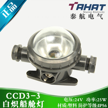 Thai Marine plastic incandescent canopy light CCD3-3 watertight deck cabin lighting 24V25W with switch