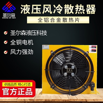 Saint-Wilson hydraulic air cooler hydraulic oil radiator AH1012 brazed aluminum alloy finned oil cooler