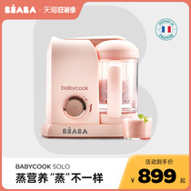 France beaba baby food machine Baby multi-function cooking and stirring all-in-one cooking machine babycook solo