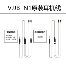 VJJB N1 ear machine line original dress with wheat line n30 wire rod original dress silicone sleeve ear cap swap wire plugging wire v1s