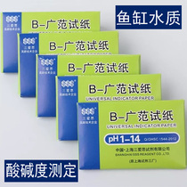 Three love of Siph test paper ph broad test paper 1-14 fish tank water quality acid-basicity ph value test paper PH test test paper