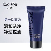 Mens clean oil control Cleansing Moisturizing Blackheads Deep cleansing Gentle and non-tight Facial Cleanser Facial treatment