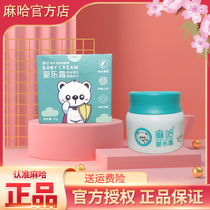 Maha ha baby cream official flagship store baby le cream makeup Xiaoshui Maha little God cream 30g