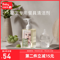 babycare Baby tableware Fruit and vegetable cleaning agent Baby bottle cleaner Cleaning liquid vegetable detergent