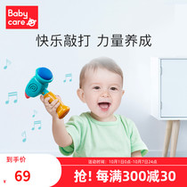 babycare small hammer toy children beat hammer 1 year old baby baby baby puzzle music beat music