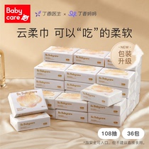 (New upgrade)babycare cloud soft towel Baby baby special moisturizing soft tissue S code 108 pumping*36