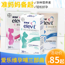 Hong Kong version of the complex vitamin vitamin 123 paragraph for expectant mothers to prepare pregnant women lactation comprehensive folic acid tablets 30 tablets
