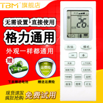 (TBM)Suitable for Gree air conditioning remote control universal universal original model YB0F YBOFB1 B2 YBOF2 New golden bean oasis Yuefeng new oasis cool summer small green garden